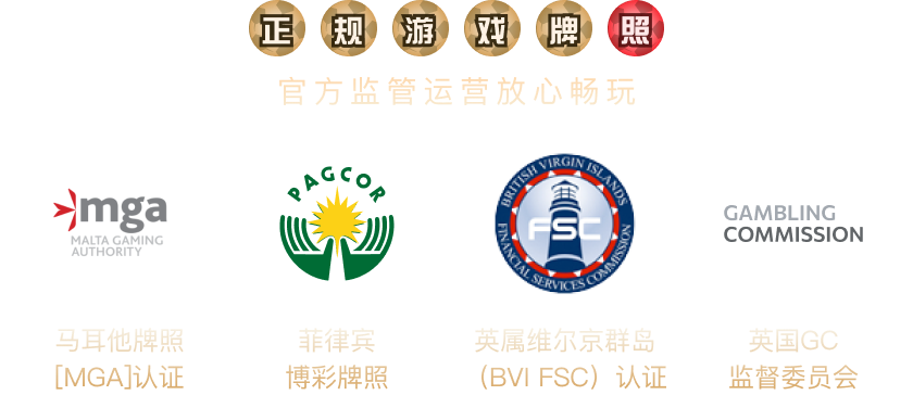 正规游戏牌照